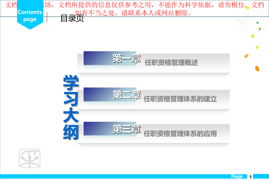 建立任职资格管理体系精简版专业知识讲座.ppt_第1页