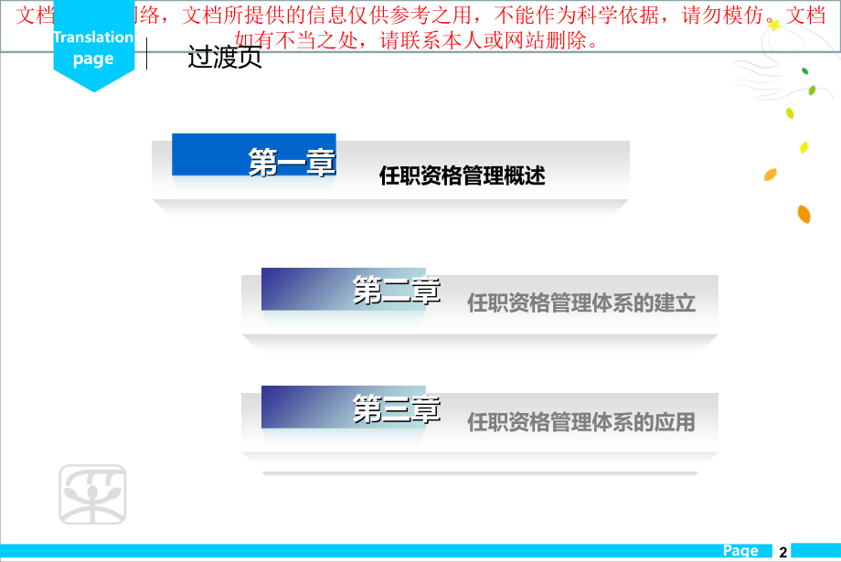 建立任职资格管理体系精简版专业知识讲座.ppt_第2页