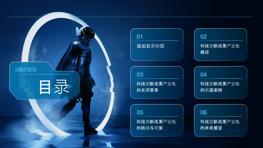 科技创新成果产业化加速推进.pptx_第2页