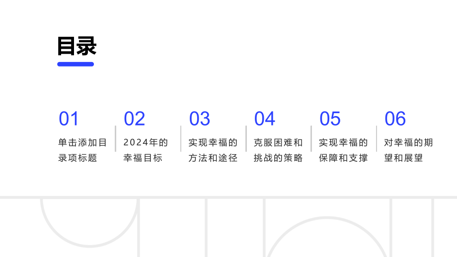 2025年朝着幸福的方向大步前进.pptx_第2页