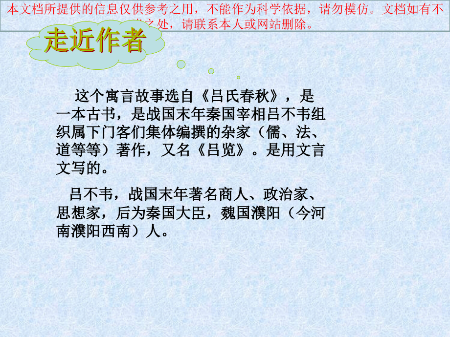 掩耳盗铃专题知识专业知识讲座.ppt_第1页