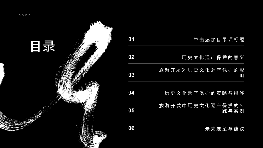历史文化遗产保护与旅游开发.pptx_第2页