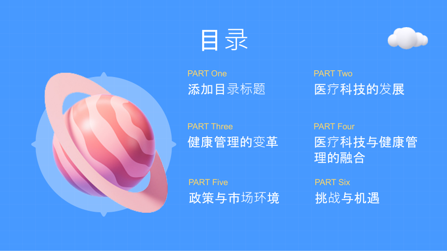 医疗健康的创新时代2025年医疗科技推动健康管理变革.pptx_第2页