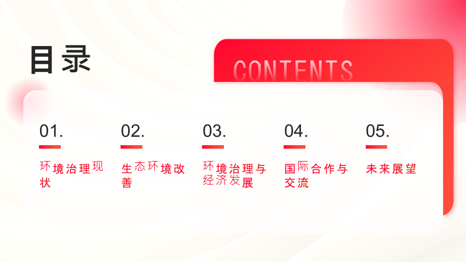 环境治理力度加大生态环境不断改善.pptx_第2页