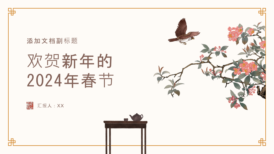 欢贺新年的2025年春节.pptx_第1页