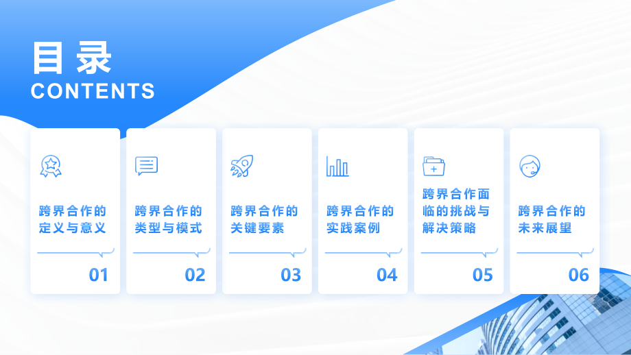 跨界合作的新模式.pptx_第2页