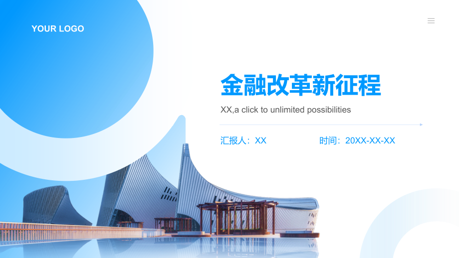 金融改革开启新征程.pptx_第1页