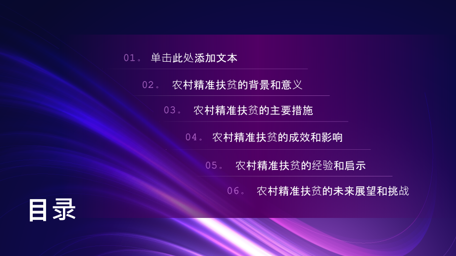 农村精准扶贫取得显著成效.pptx_第2页