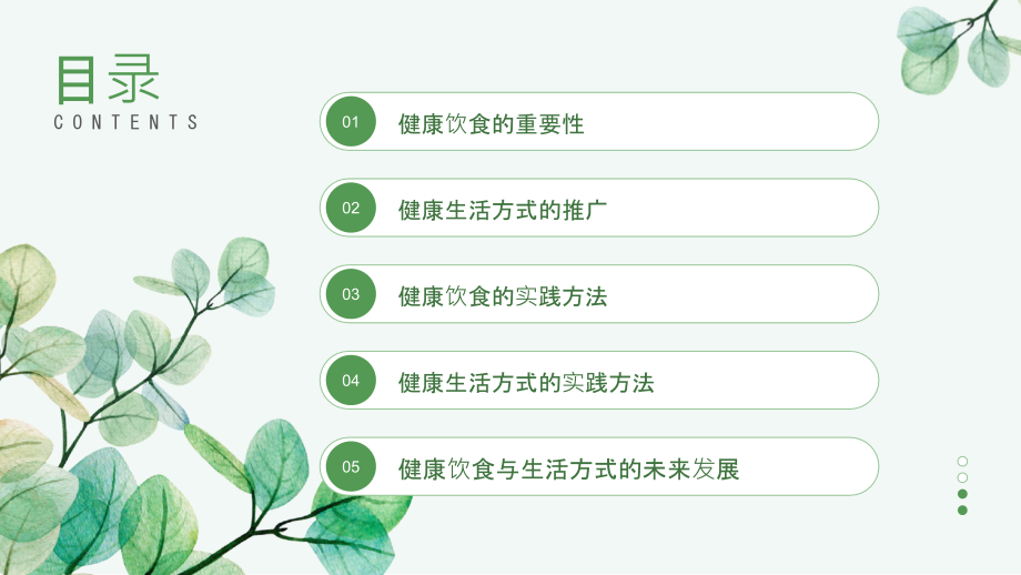 健康饮食与生活方式的重视与推广.pptx_第2页