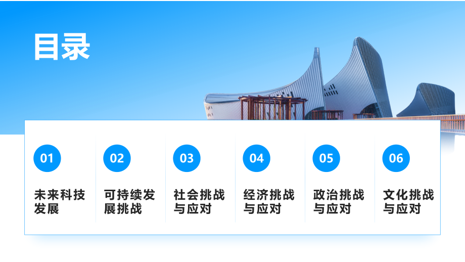 展望2025年迎接人类挑战.pptx_第2页
