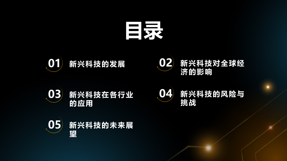 新兴科技引领全球经济.pptx_第2页