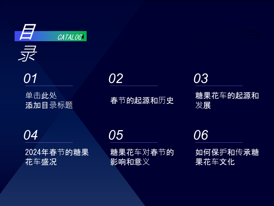 糖果花车闪烁的2025年春节.pptx_第2页