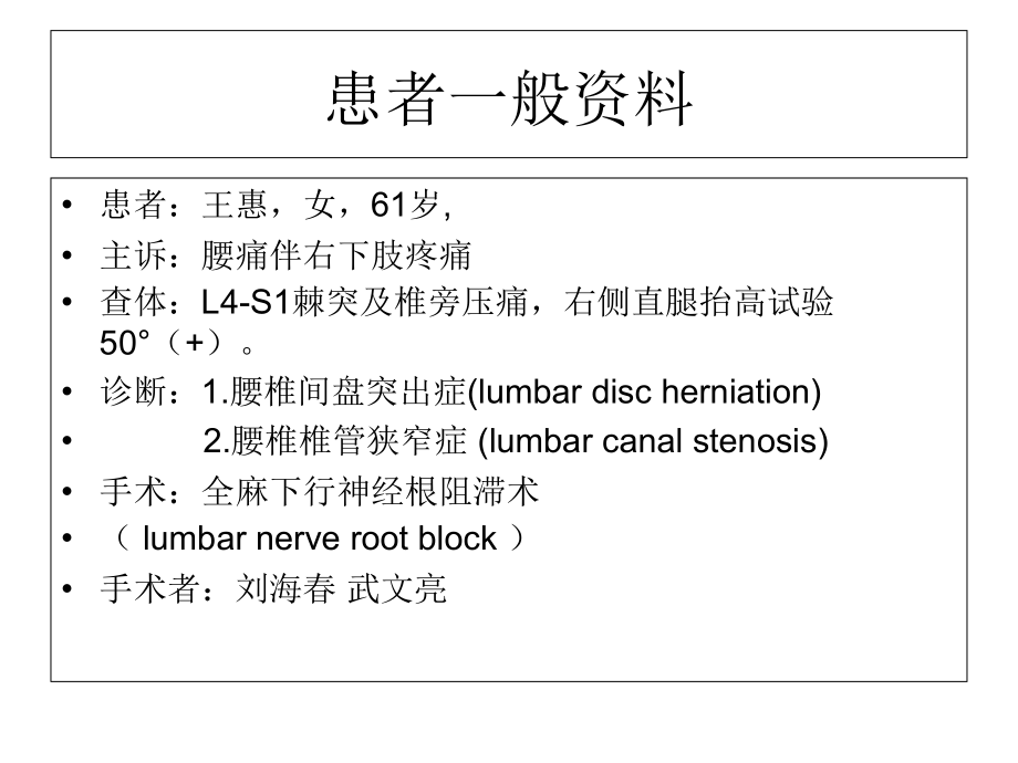 腰椎后路手术.ppt_第2页