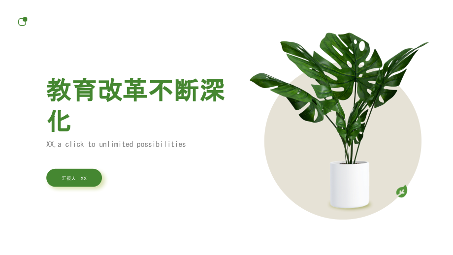 教育改革不断深化.pptx_第1页