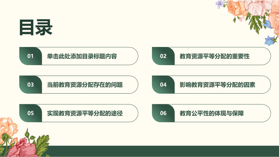 教育资源平等分配与教育公平性.pptx_第2页