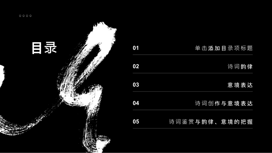 《诗词韵律与意境表达》——培养学生发现和表.pptx_第2页