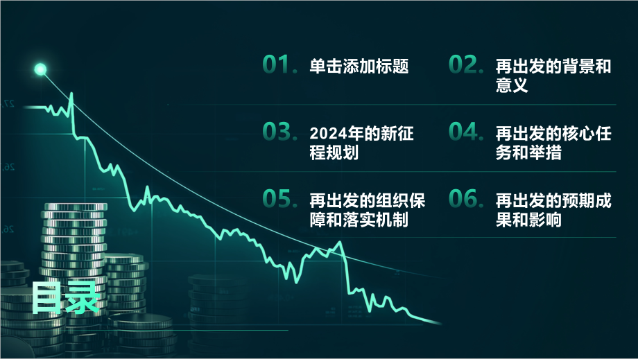 再出发2025年的新征程.pptx_第2页