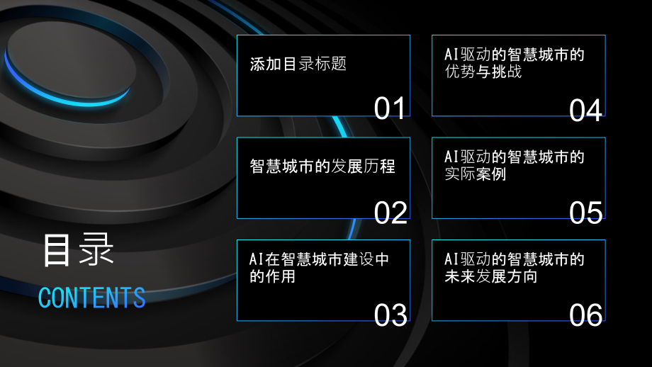 2025年AI驱动的智慧城市的实现.pptx_第2页
