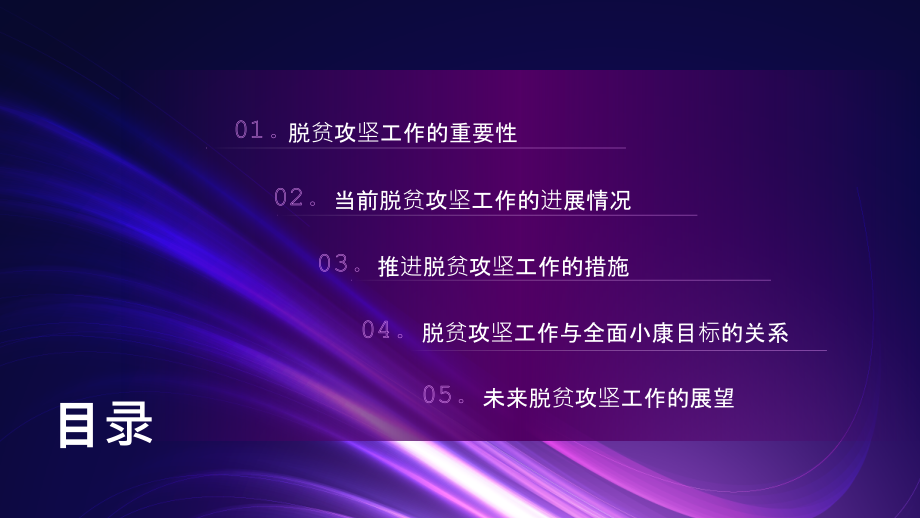继续推进脱贫攻坚工作助力全面小康目标实现.pptx_第2页