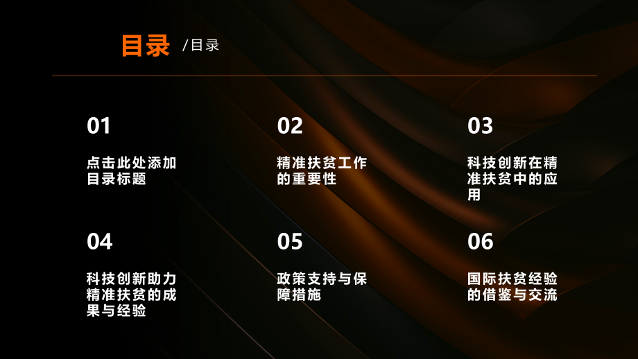 科技创新助力2025年精准扶贫工作.pptx_第2页