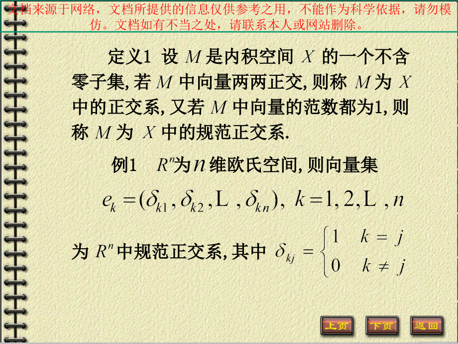 希尔伯特空间中的规范正交系专业知识讲座.ppt_第2页