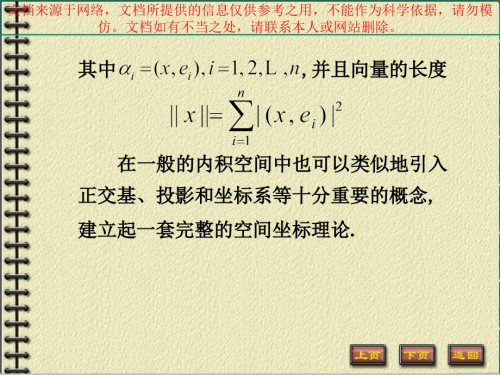 希尔伯特空间中的规范正交系专业知识讲座.ppt