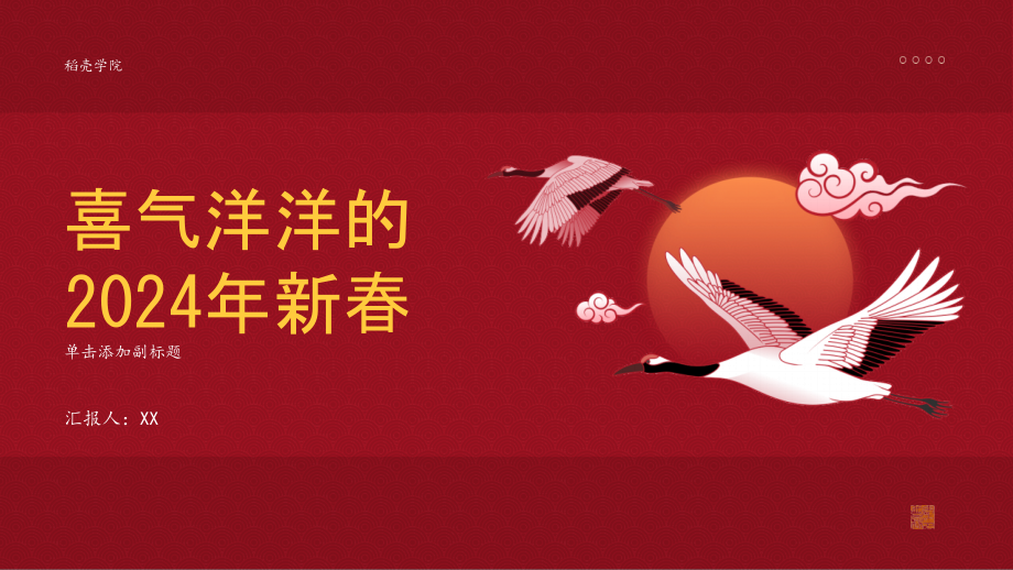 喜气洋洋的2025年新春.pptx_第1页