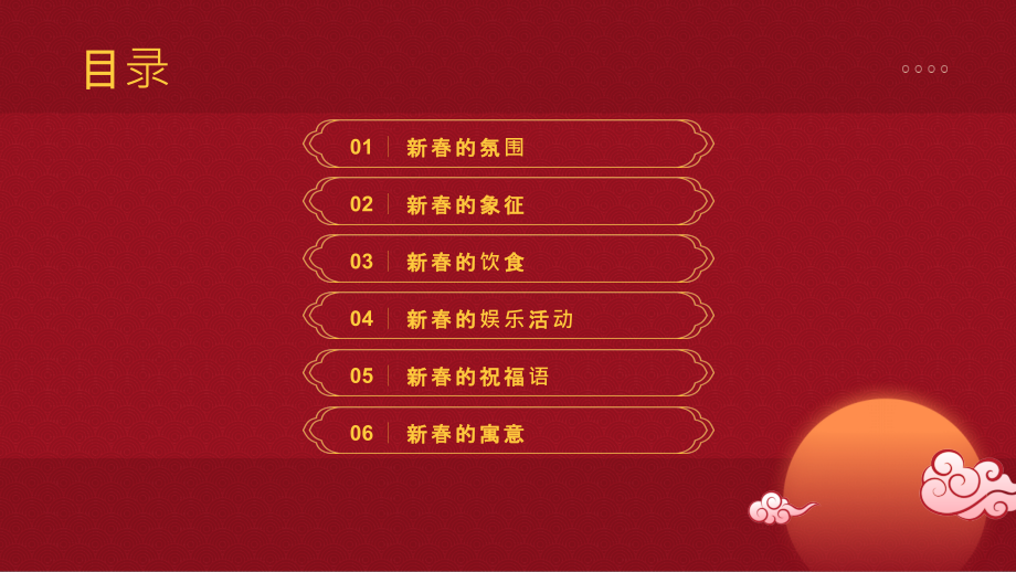 喜气洋洋的2025年新春.pptx_第2页
