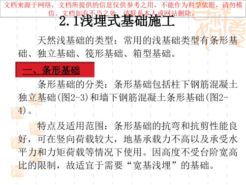 建筑工程施工技术项目二地基和基础工程专业知识讲座.ppt