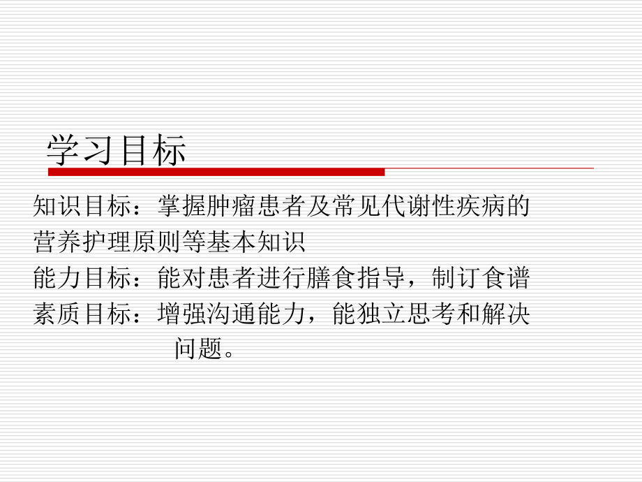 医学肿瘤病医学.ppt_第2页