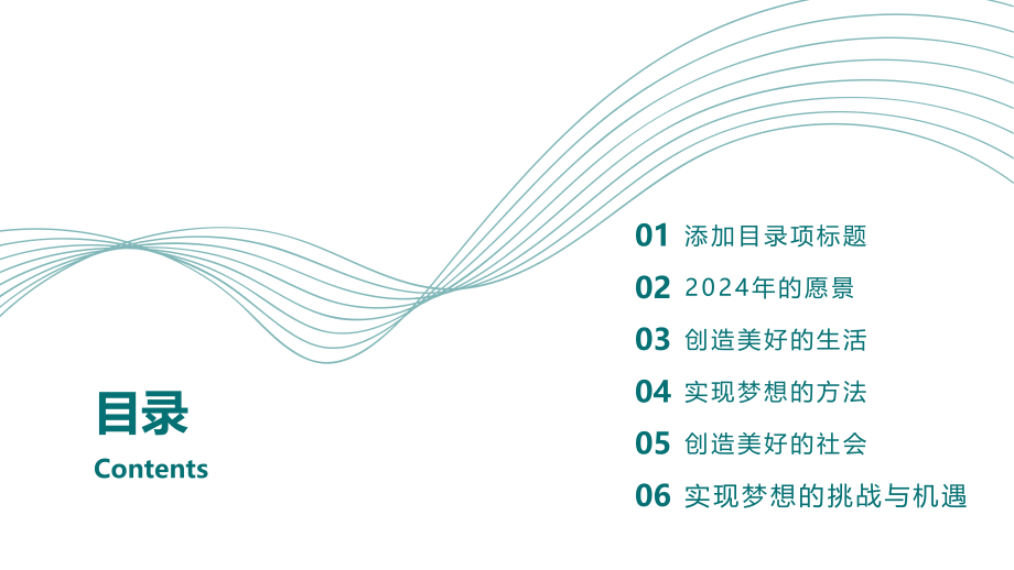 2025年创造美好实现梦想.pptx_第2页