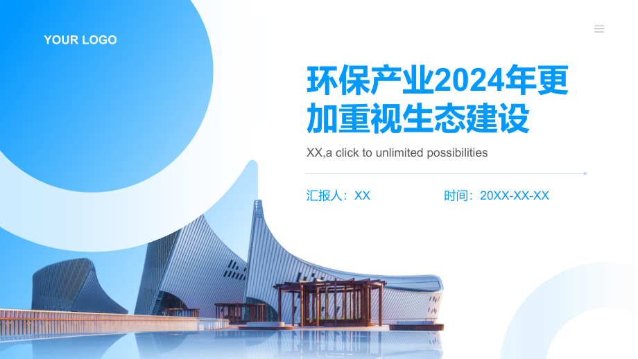 环保产业2025年更加重视生态建设.pptx_第1页
