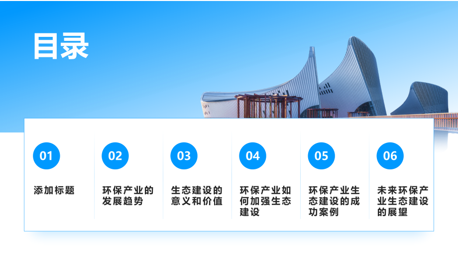 环保产业2025年更加重视生态建设.pptx_第2页