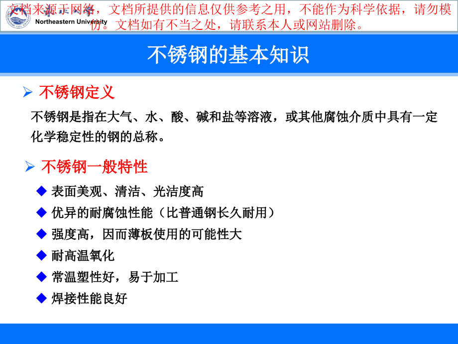 不锈钢高氮不锈钢专业知识讲座.ppt_第1页