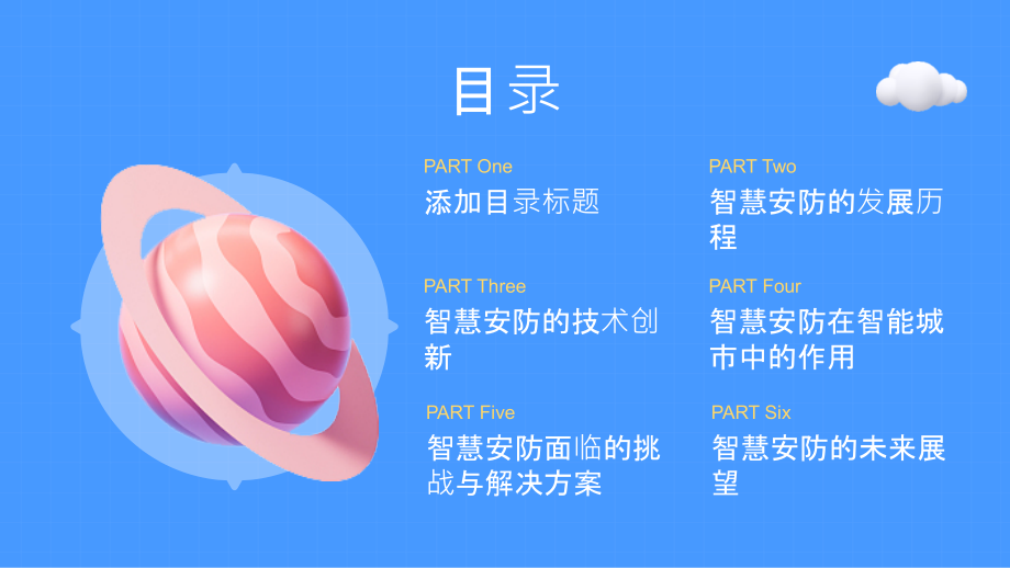 智慧安防2025年实现智能城市新安全.pptx_第2页