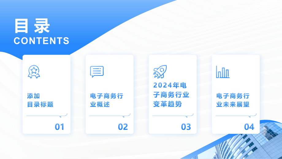 2025年开头的电子商务行业变革趋势.pptx_第2页