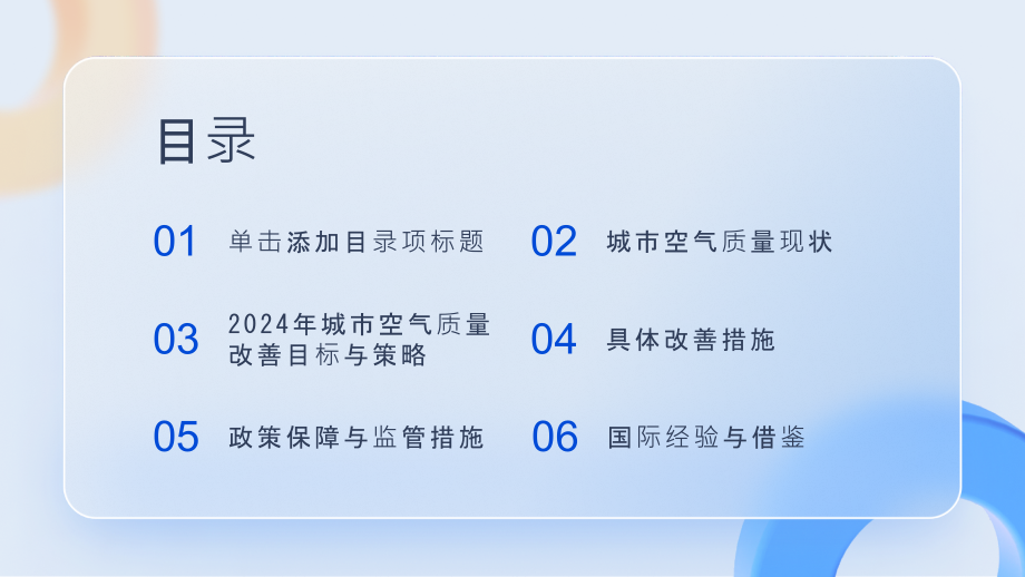 2025年城市空气质量改善策略与措施.pptx_第2页