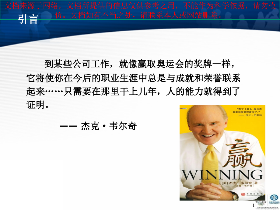 提高工作效率和质量十二招专业知识讲座.ppt_第1页