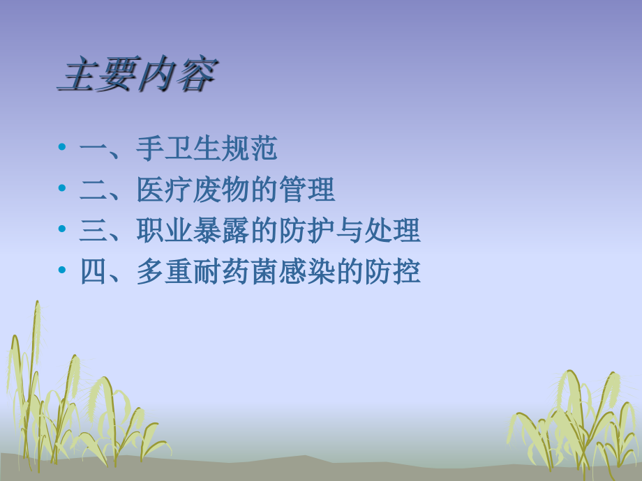 医院感染知识培训.ppt_第1页