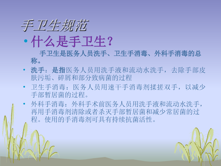 医院感染知识培训.ppt_第2页
