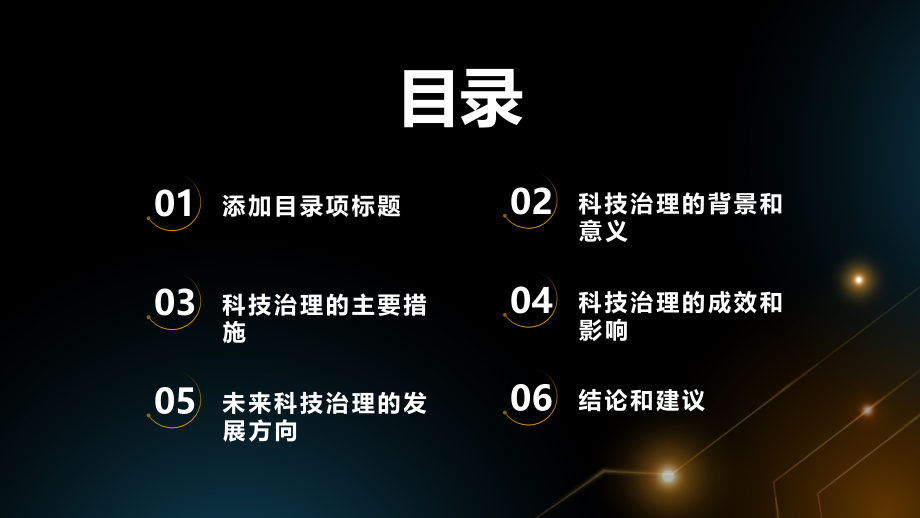 科技治理对环境的改善.pptx_第2页