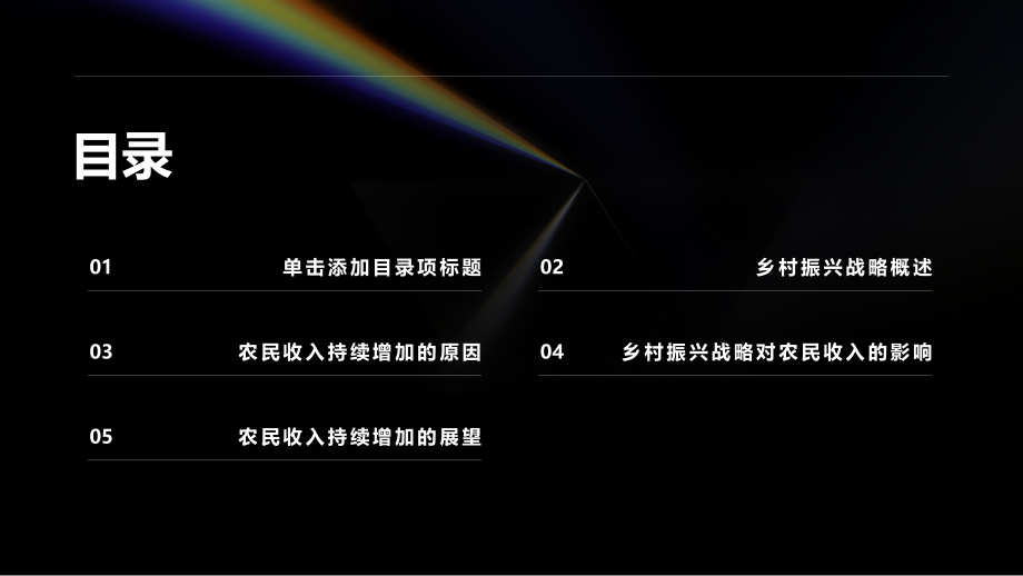 乡村振兴战略深入实施农民收入持续增加.pptx_第2页