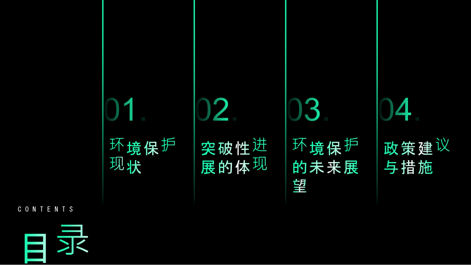 环境保护取得突破性进展.pptx_第2页