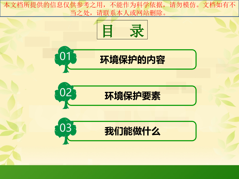 环境保护我们能做些什么专业知识讲座.ppt_第1页