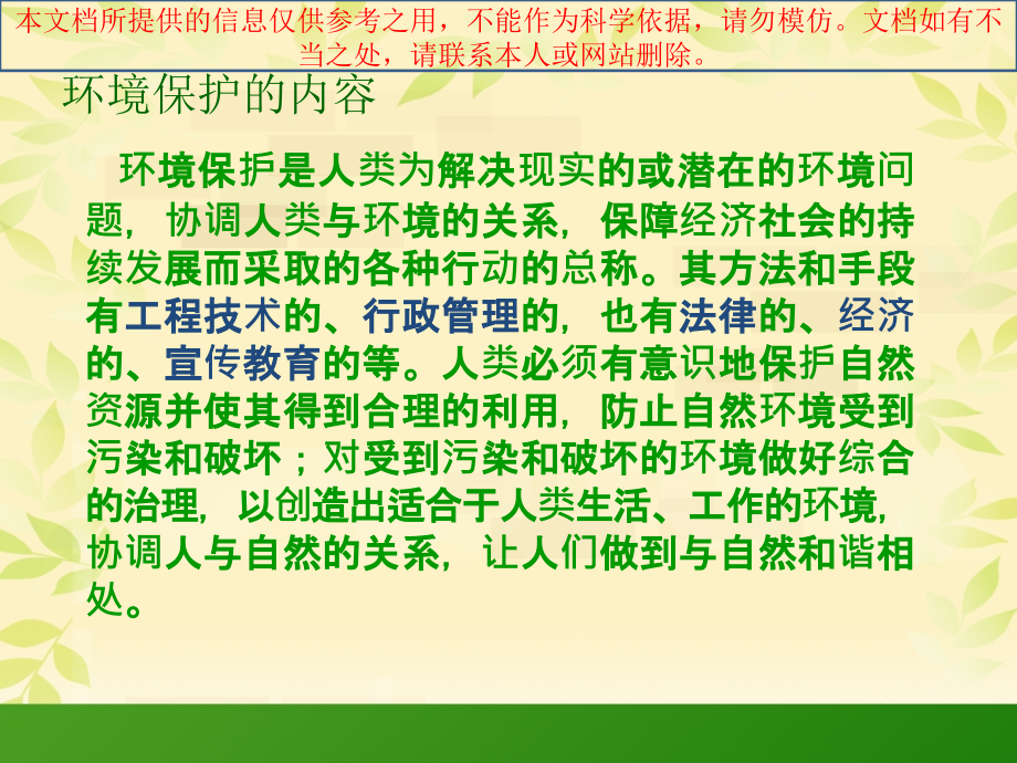 环境保护我们能做些什么专业知识讲座.ppt_第2页
