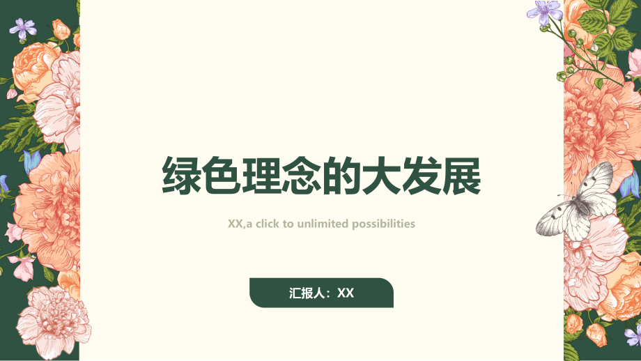 绿色理念的大发展.pptx_第1页