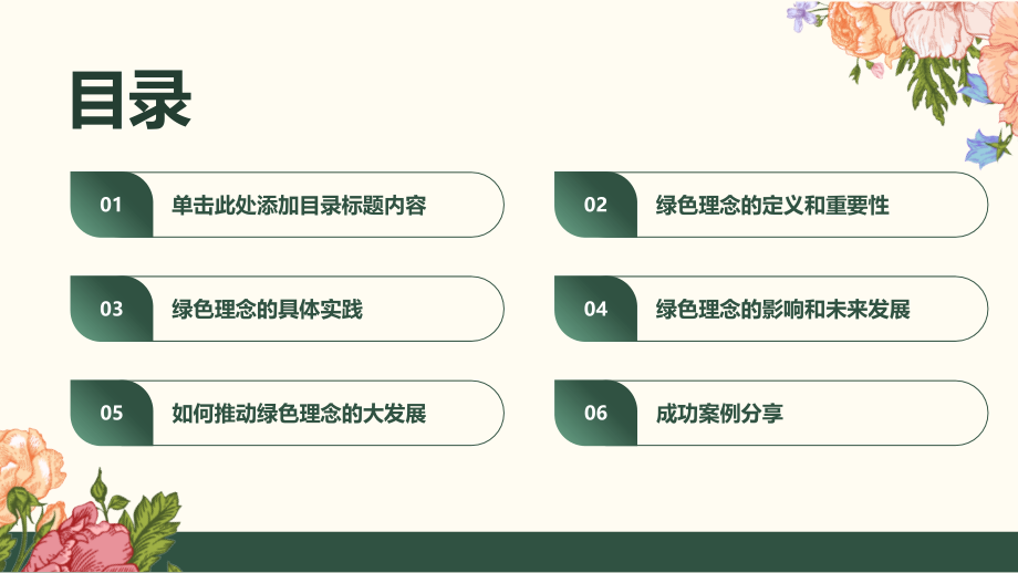 绿色理念的大发展.pptx_第2页