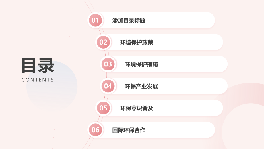 环境保护工作稳步推进.pptx_第2页