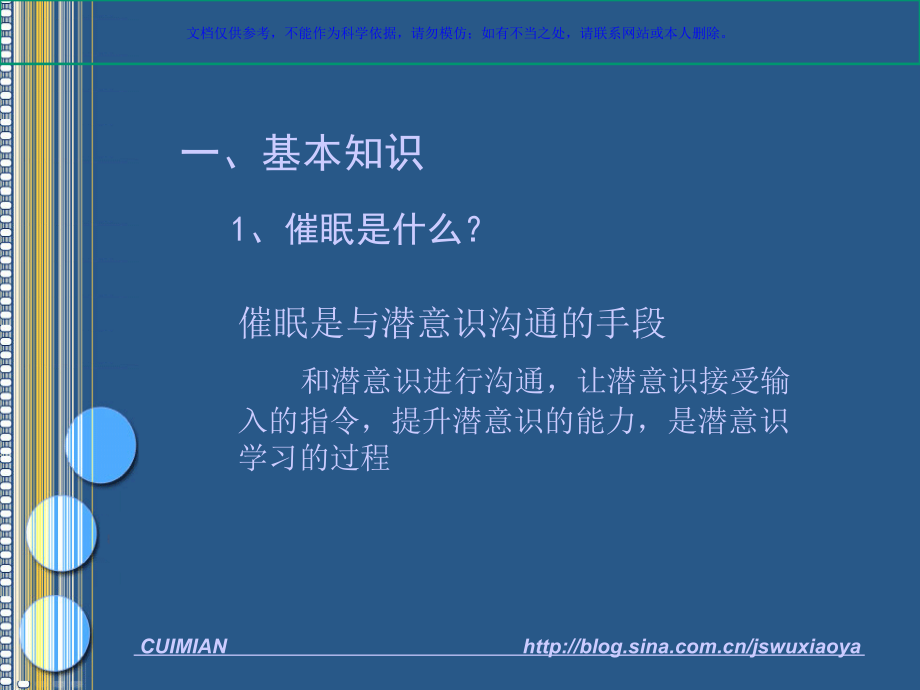 催眠基础课程课件.ppt_第1页