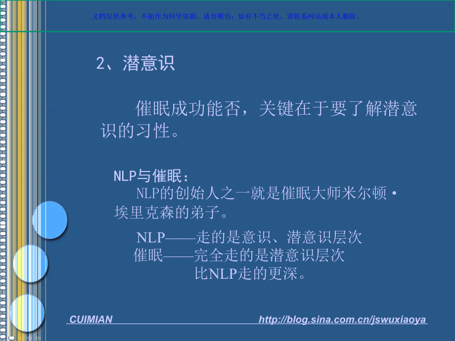 催眠基础课程课件.ppt_第2页